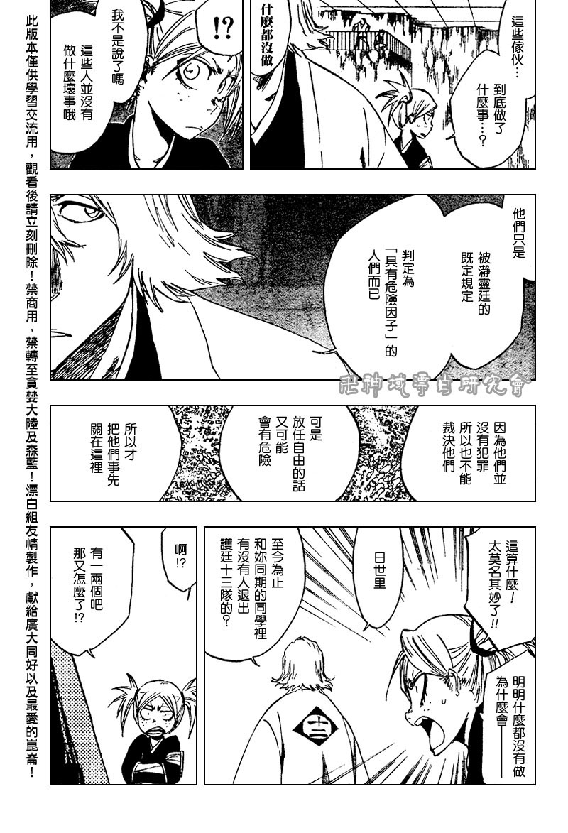 《死神》漫画最新章节第106话免费下拉式在线观看章节第【11】张图片