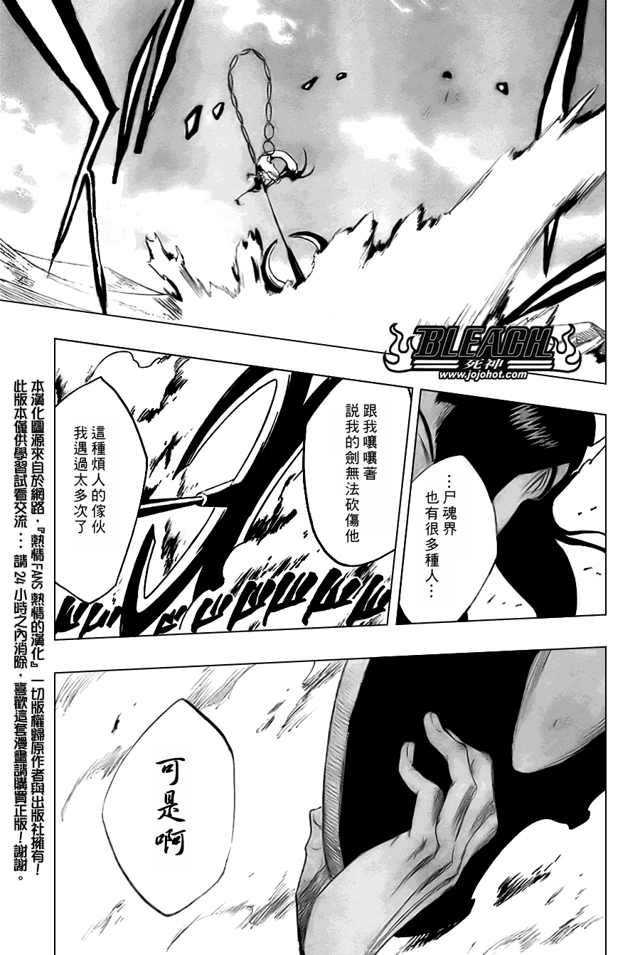 《死神》漫画最新章节第307话免费下拉式在线观看章节第【16】张图片