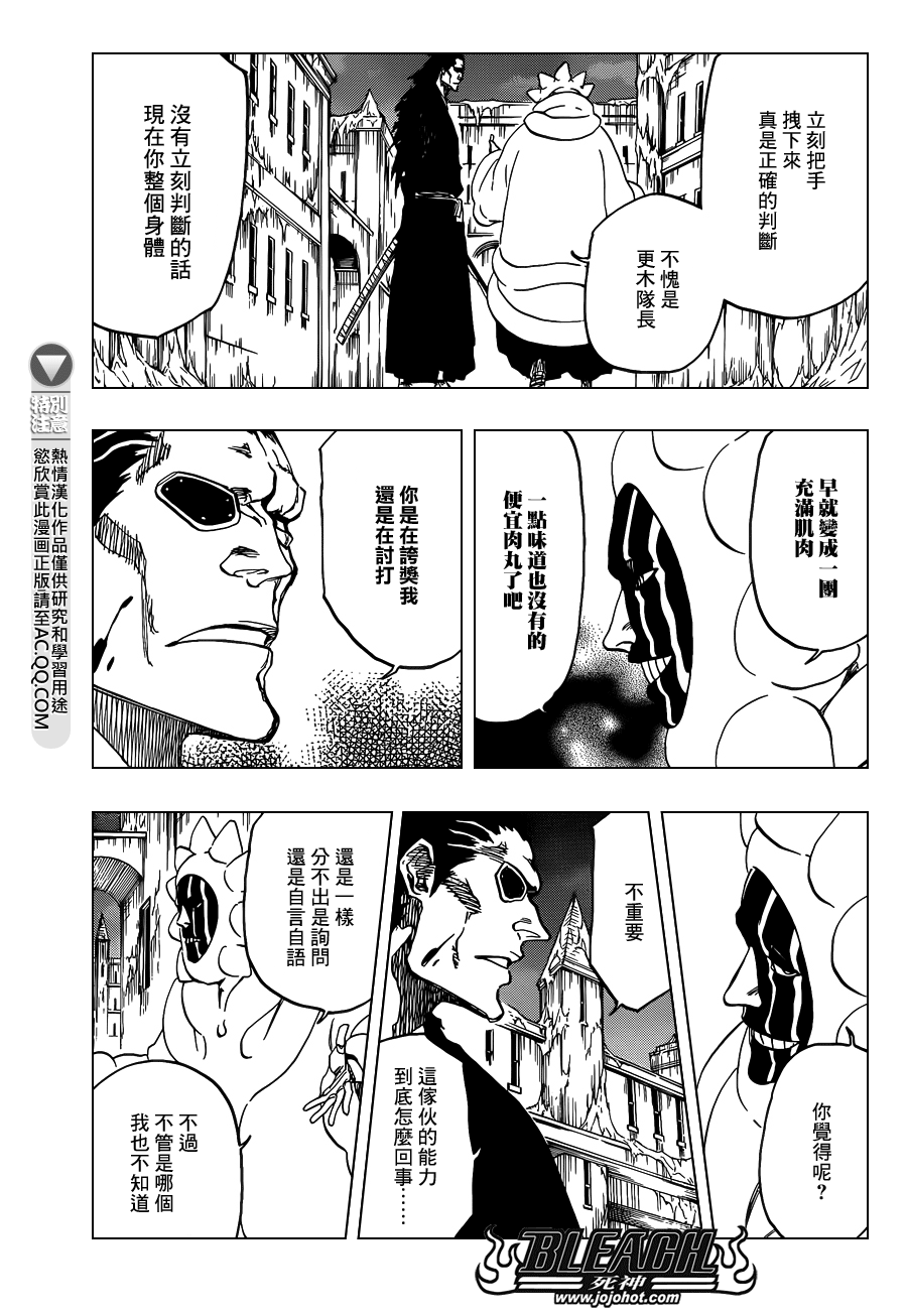 《死神》漫画最新章节第636话 Sensitive Monster免费下拉式在线观看章节第【7】张图片