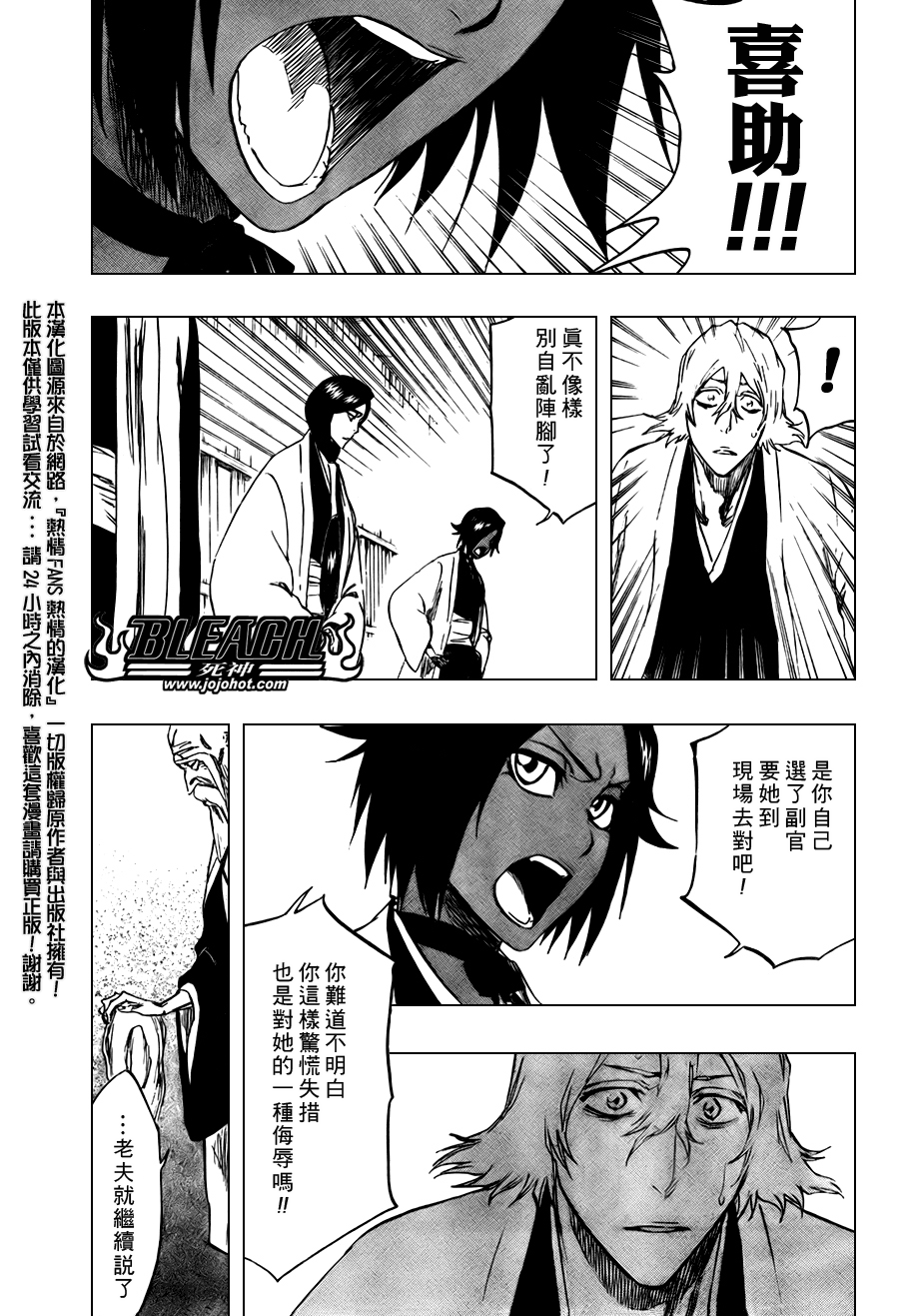 《死神》漫画最新章节第102话免费下拉式在线观看章节第【5】张图片