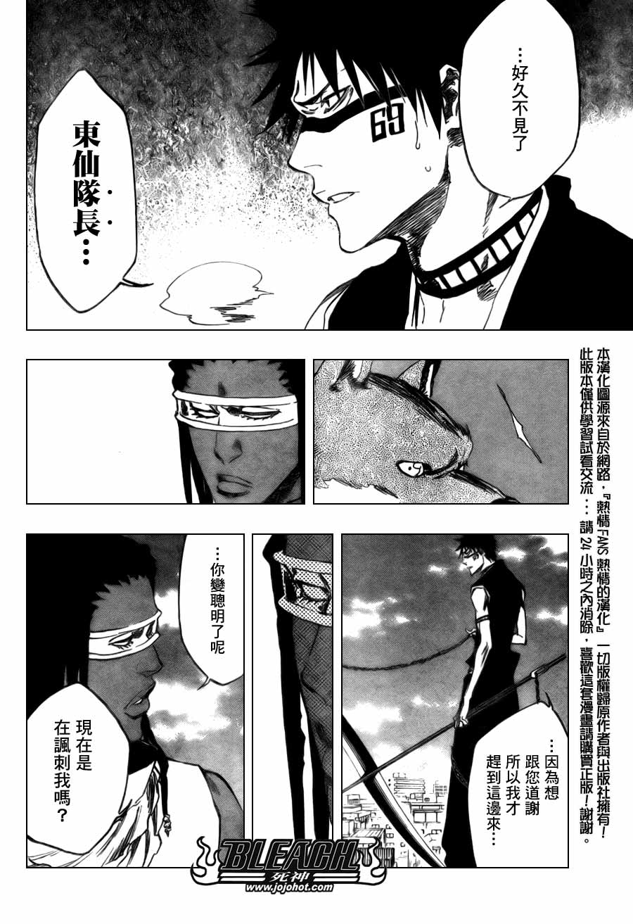 《死神》漫画最新章节第368话免费下拉式在线观看章节第【2】张图片