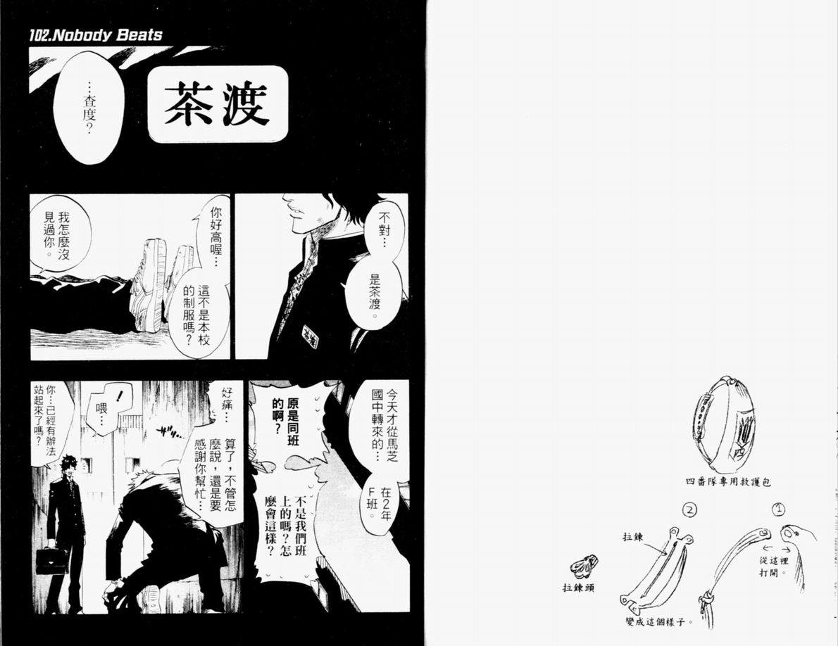 《死神》漫画最新章节第12卷免费下拉式在线观看章节第【32】张图片