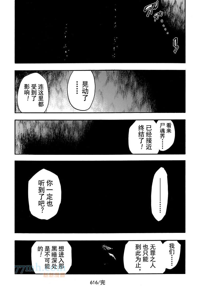 《死神》漫画最新章节第616话 巴巴秋萩大人免费下拉式在线观看章节第【16】张图片