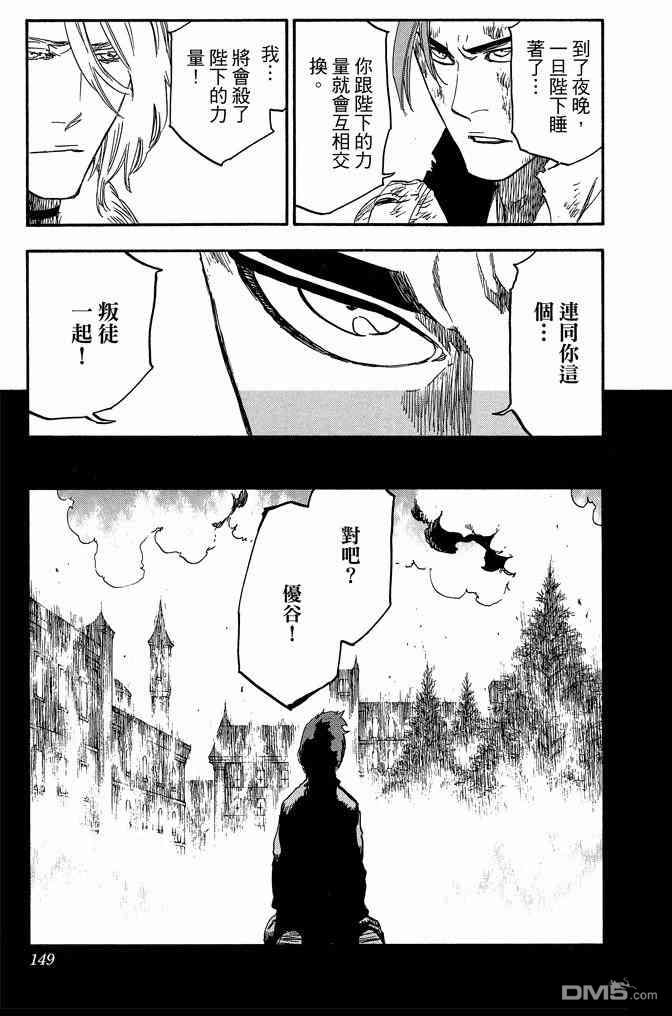 《死神》漫画最新章节第69卷免费下拉式在线观看章节第【149】张图片