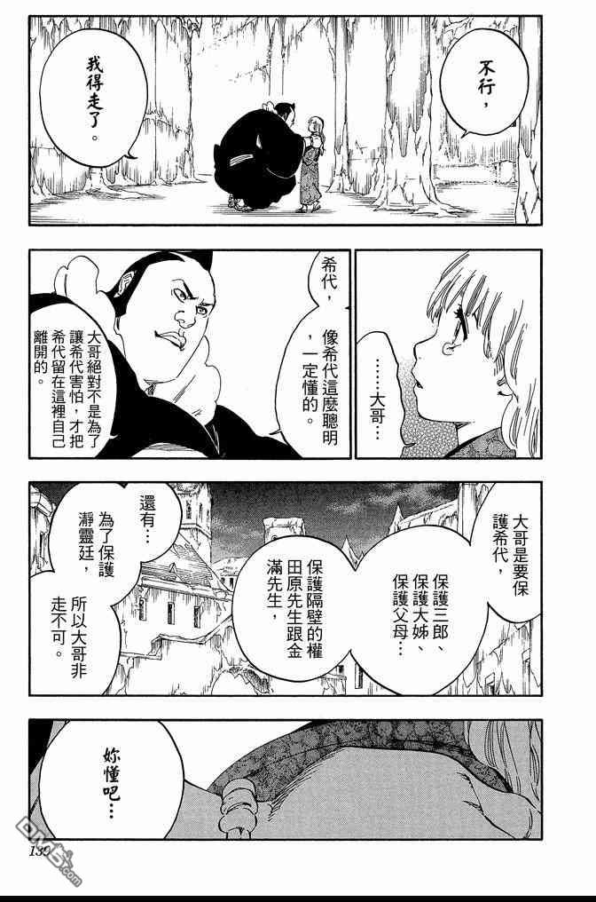 《死神》漫画最新章节第61卷免费下拉式在线观看章节第【139】张图片