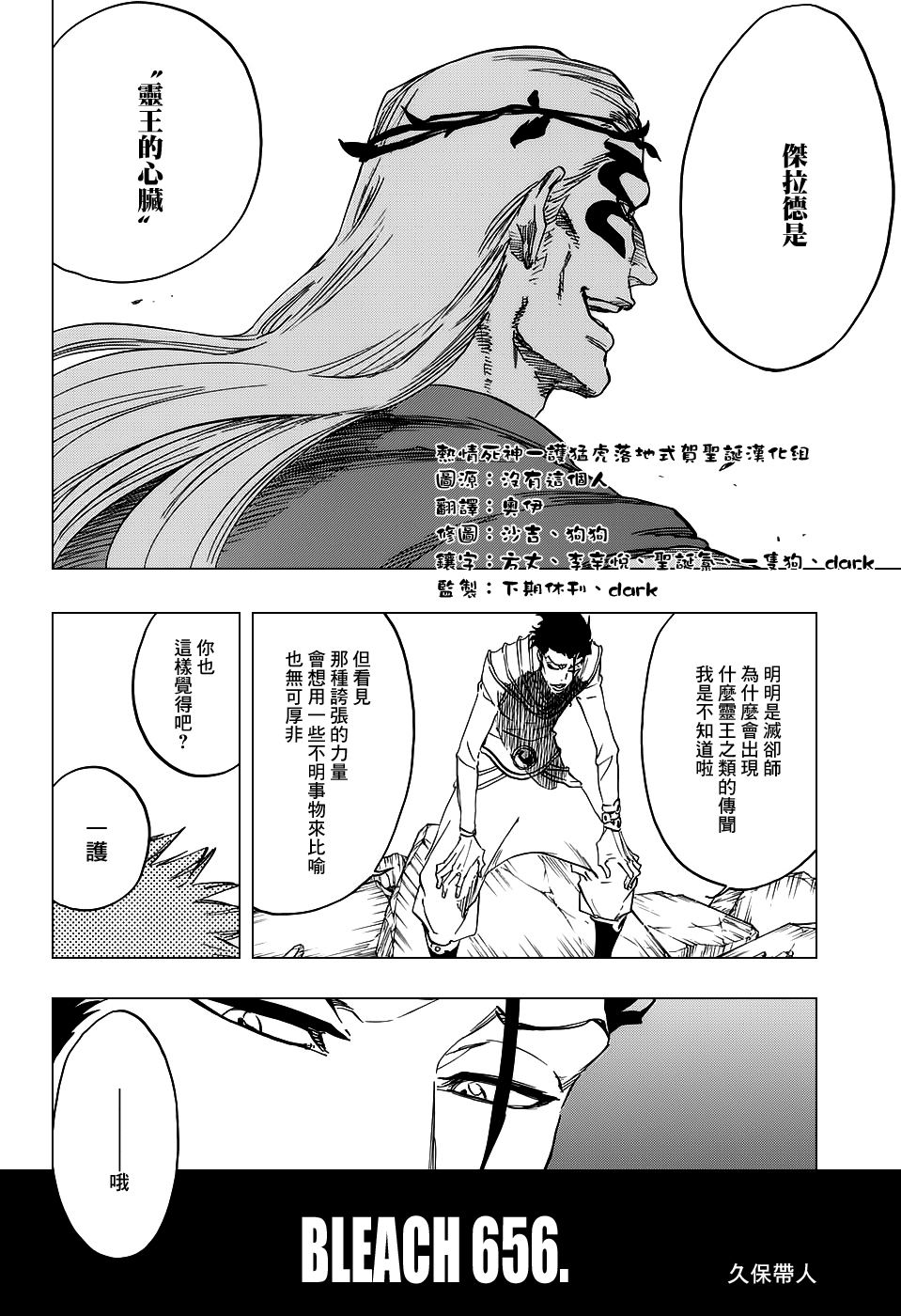 《死神》漫画最新章节第656话 雷神免费下拉式在线观看章节第【4】张图片