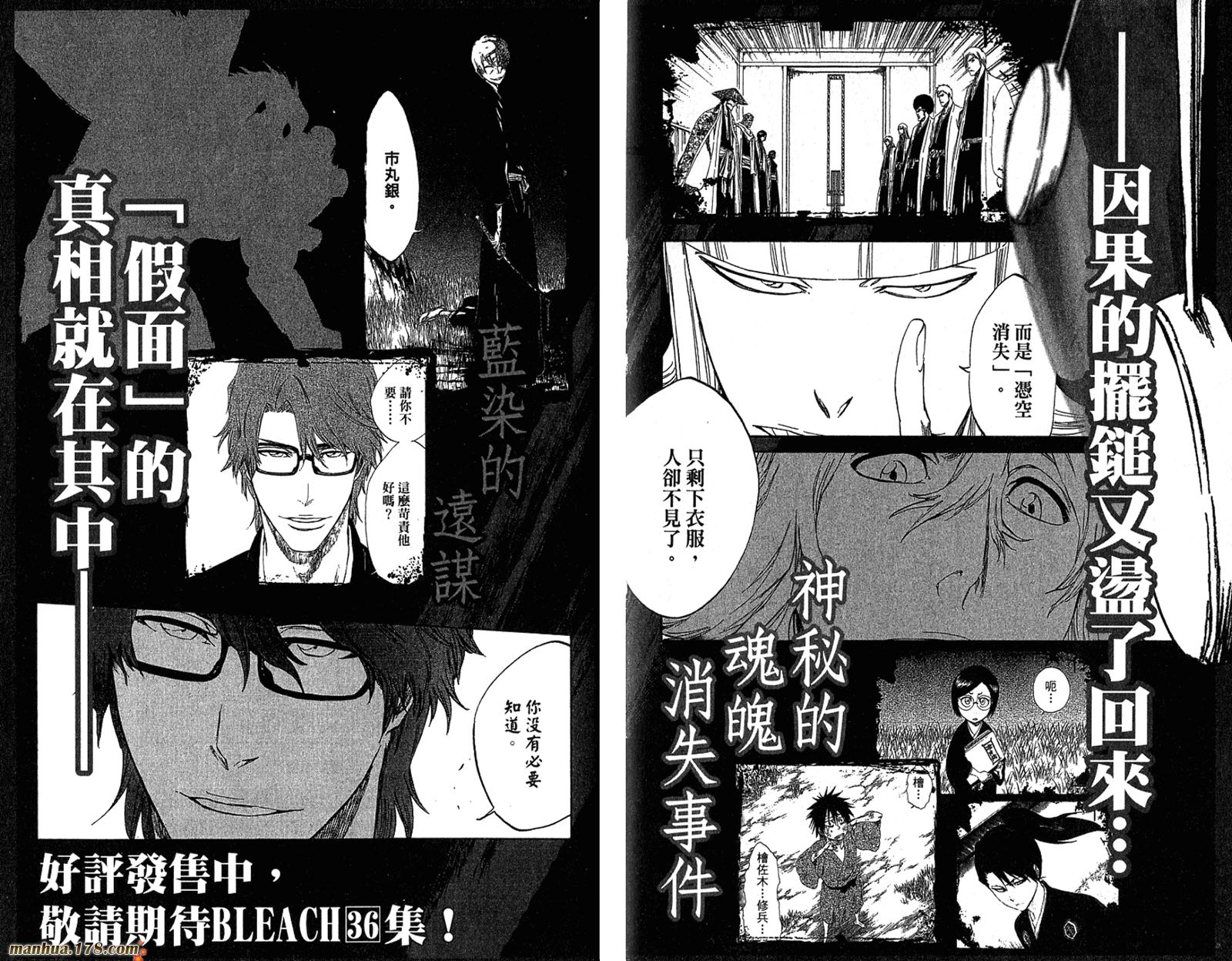 《死神》漫画最新章节第35卷免费下拉式在线观看章节第【105】张图片