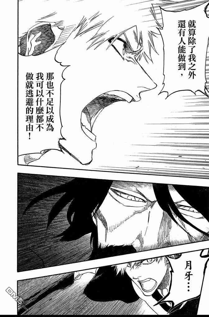 《死神》漫画最新章节第68卷免费下拉式在线观看章节第【126】张图片