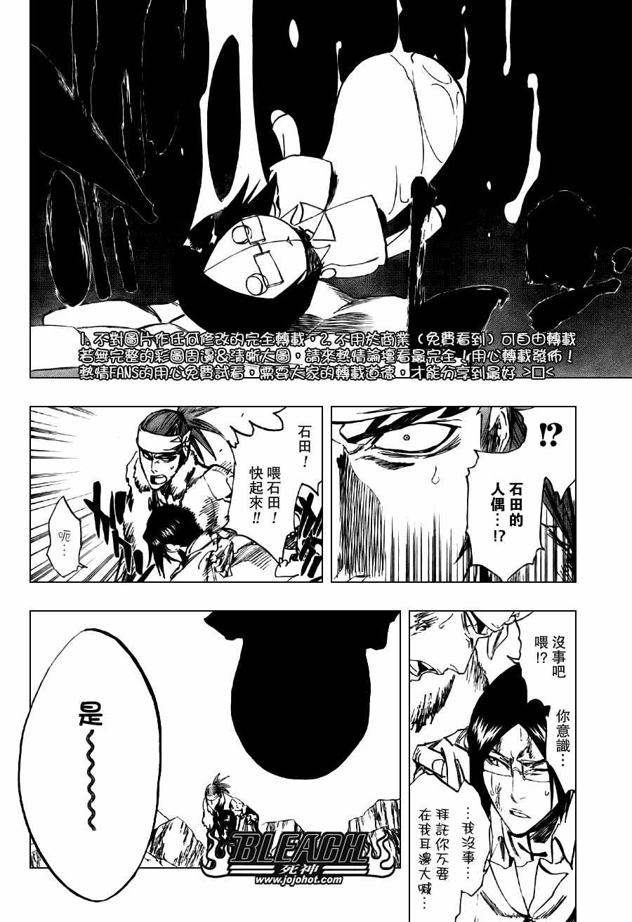 《死神》漫画最新章节第293话免费下拉式在线观看章节第【8】张图片