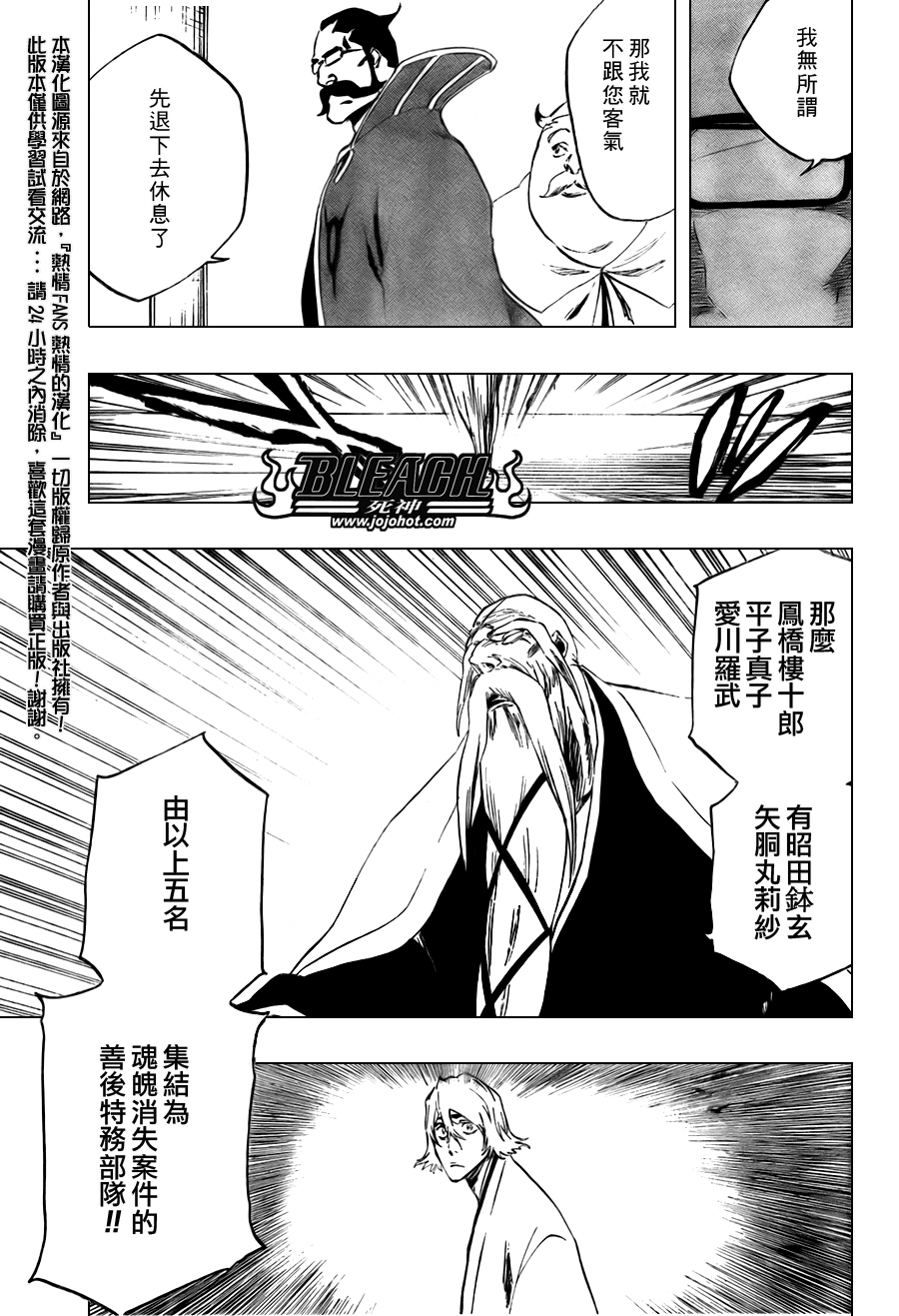 《死神》漫画最新章节第102话免费下拉式在线观看章节第【13】张图片