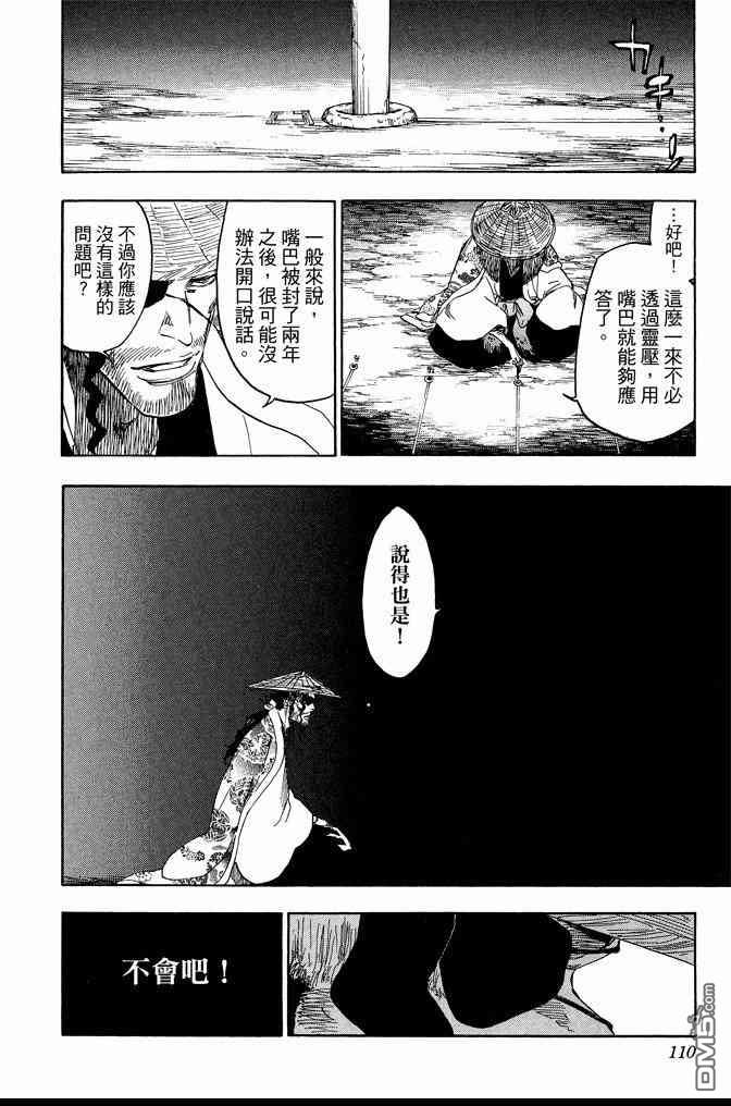 《死神》漫画最新章节第68卷免费下拉式在线观看章节第【110】张图片