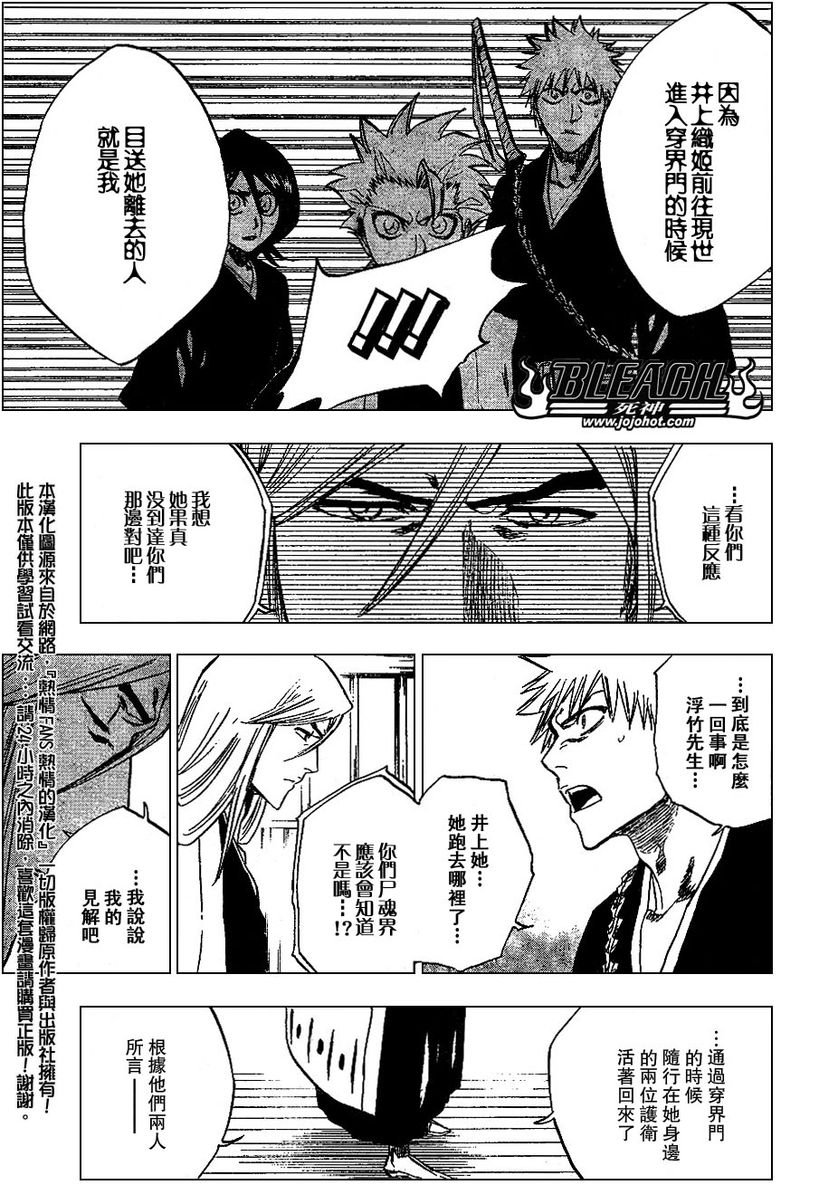 《死神》漫画最新章节第238话免费下拉式在线观看章节第【7】张图片