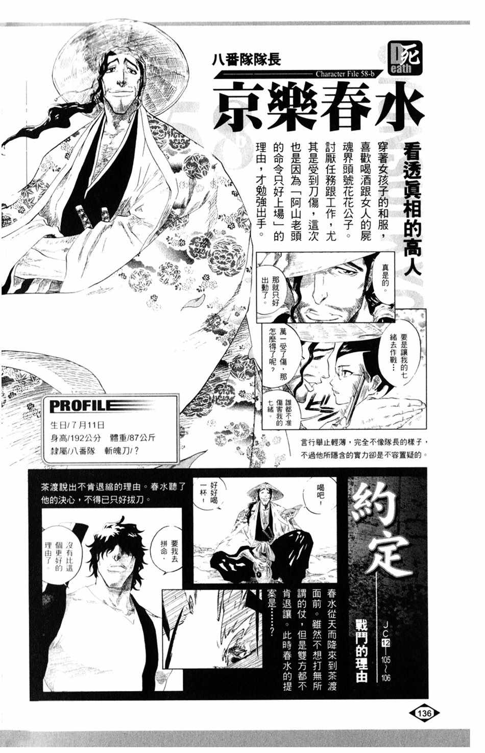 《死神》漫画最新章节设定集05免费下拉式在线观看章节第【8】张图片