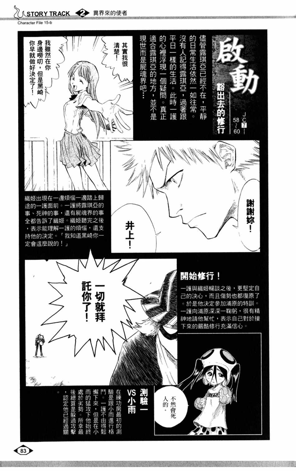 《死神》漫画最新章节设定集02免费下拉式在线观看章节第【9】张图片