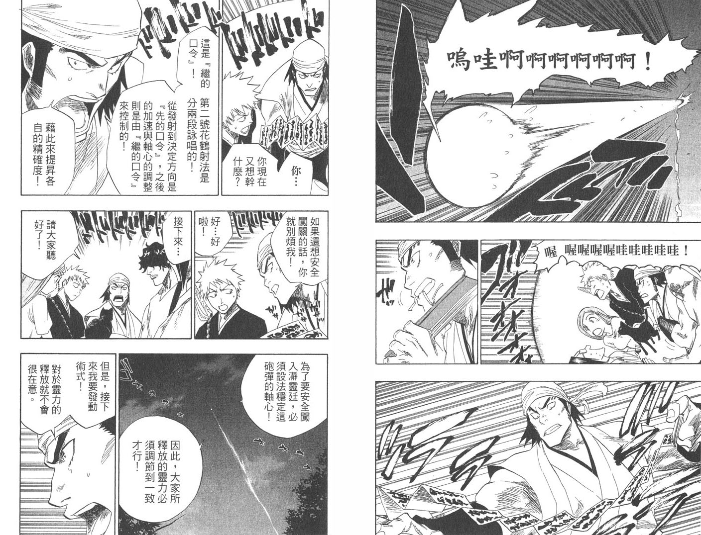 《死神》漫画最新章节第10卷免费下拉式在线观看章节第【50】张图片