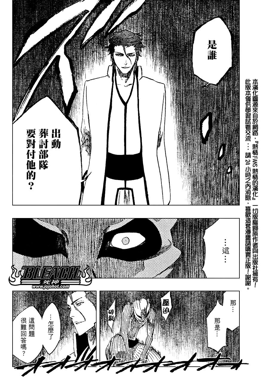 《死神》漫画最新章节第255话免费下拉式在线观看章节第【4】张图片