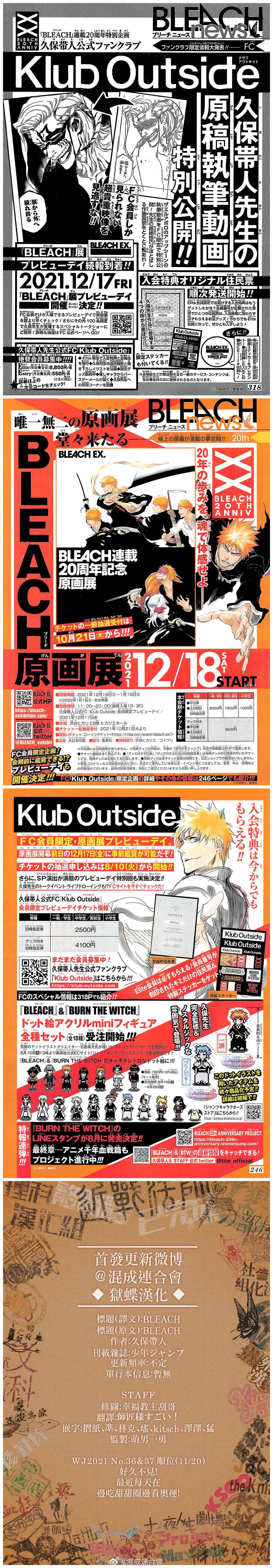 《死神》漫画最新章节20周年免费下拉式在线观看章节第【18】张图片