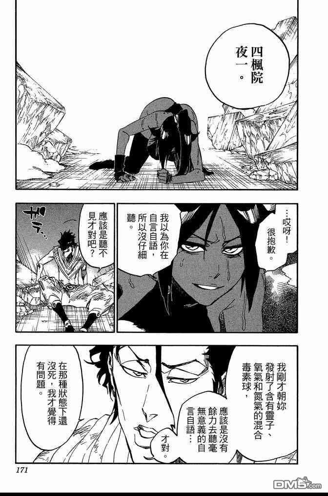 《死神》漫画最新章节第72卷免费下拉式在线观看章节第【171】张图片