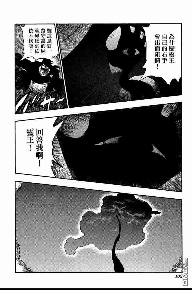 《死神》漫画最新章节第68卷免费下拉式在线观看章节第【102】张图片