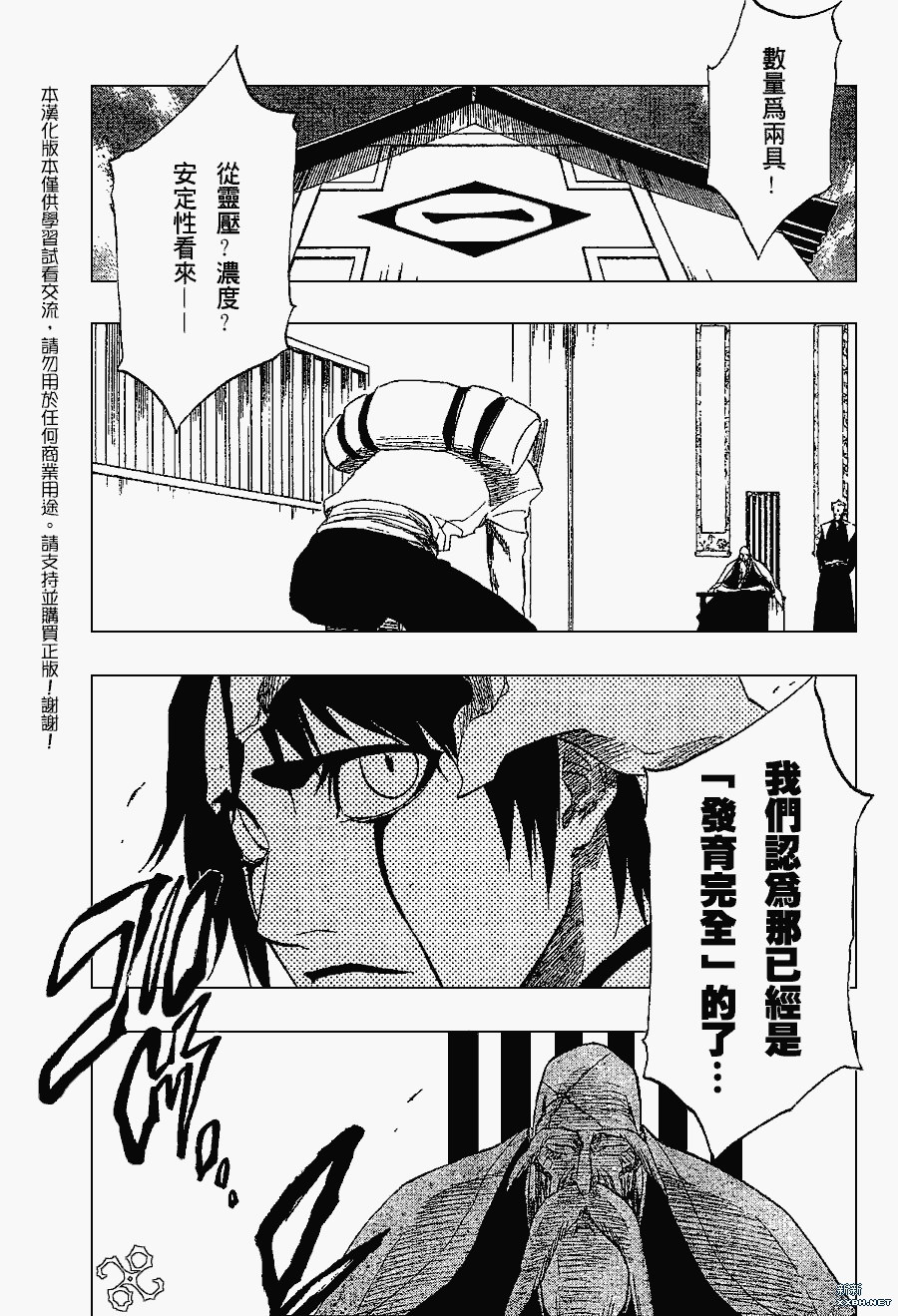 《死神》漫画最新章节第191话免费下拉式在线观看章节第【7】张图片