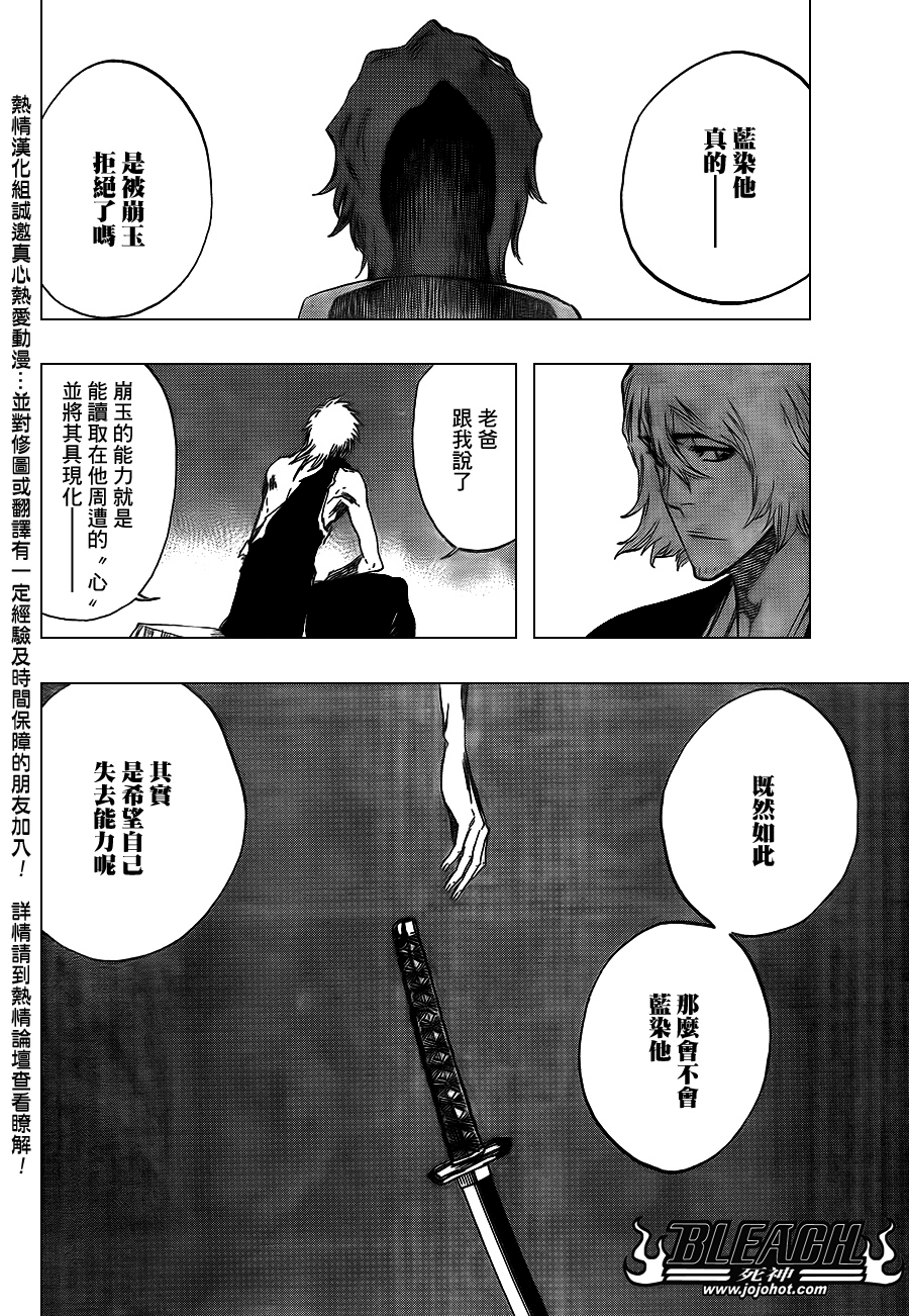 《死神》漫画最新章节第422话免费下拉式在线观看章节第【14】张图片