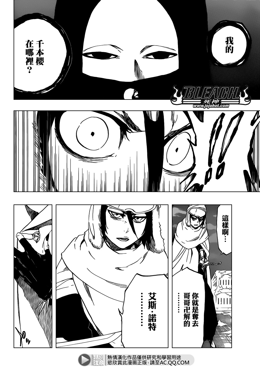 《死神》漫画最新章节第566话 What is Your Fear？免费下拉式在线观看章节第【10】张图片