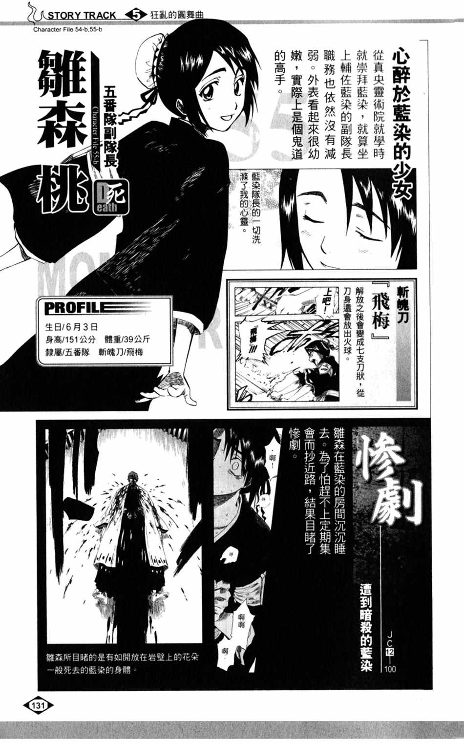 《死神》漫画最新章节设定集05免费下拉式在线观看章节第【3】张图片