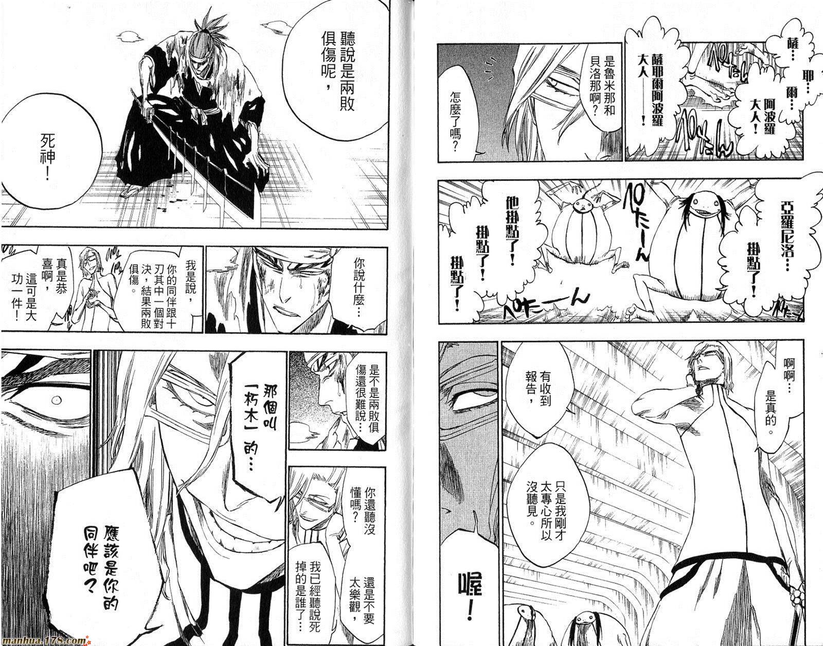 《死神》漫画最新章节第30卷免费下拉式在线观看章节第【92】张图片