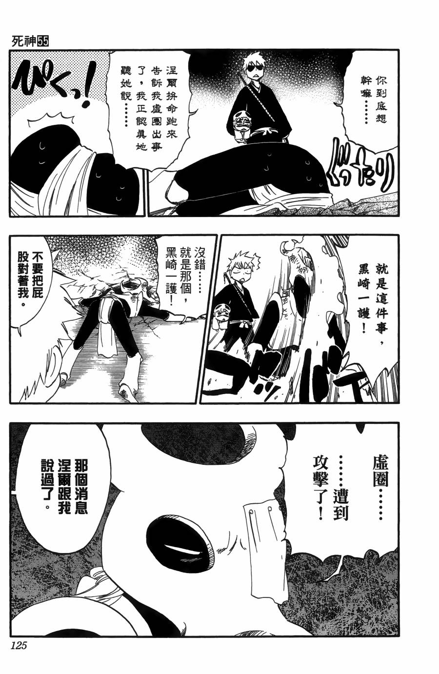 《死神》漫画最新章节第55卷免费下拉式在线观看章节第【127】张图片