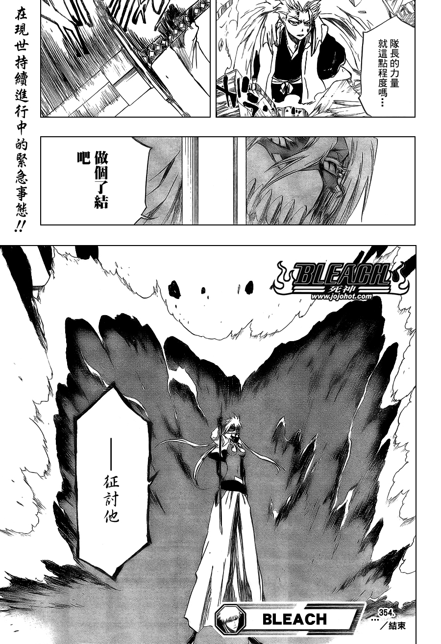 《死神》漫画最新章节第354话免费下拉式在线观看章节第【18】张图片