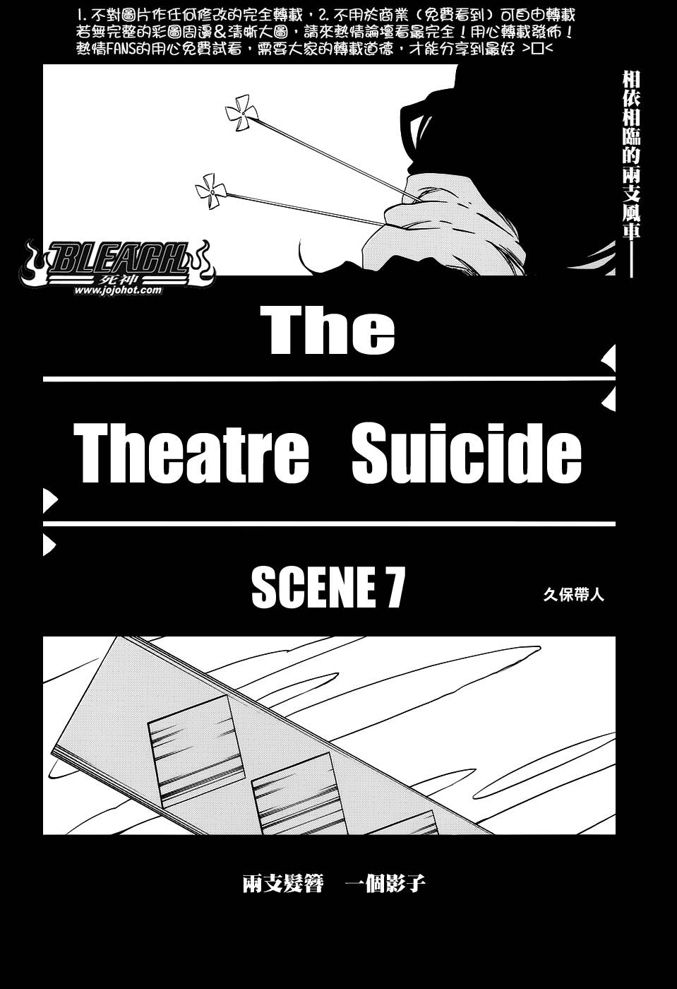 《死神》漫画最新章节第653话 The Theatre Suicide 7免费下拉式在线观看章节第【4】张图片