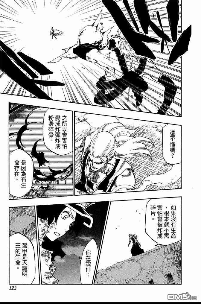 《死神》漫画最新章节第62卷免费下拉式在线观看章节第【123】张图片