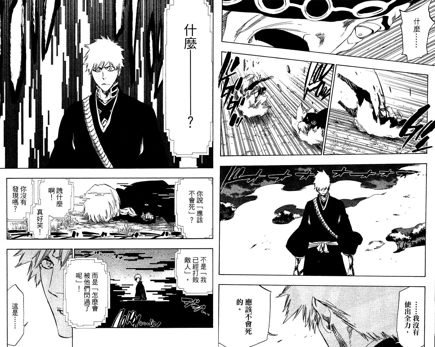 《死神》漫画最新章节第53卷免费下拉式在线观看章节第【40】张图片