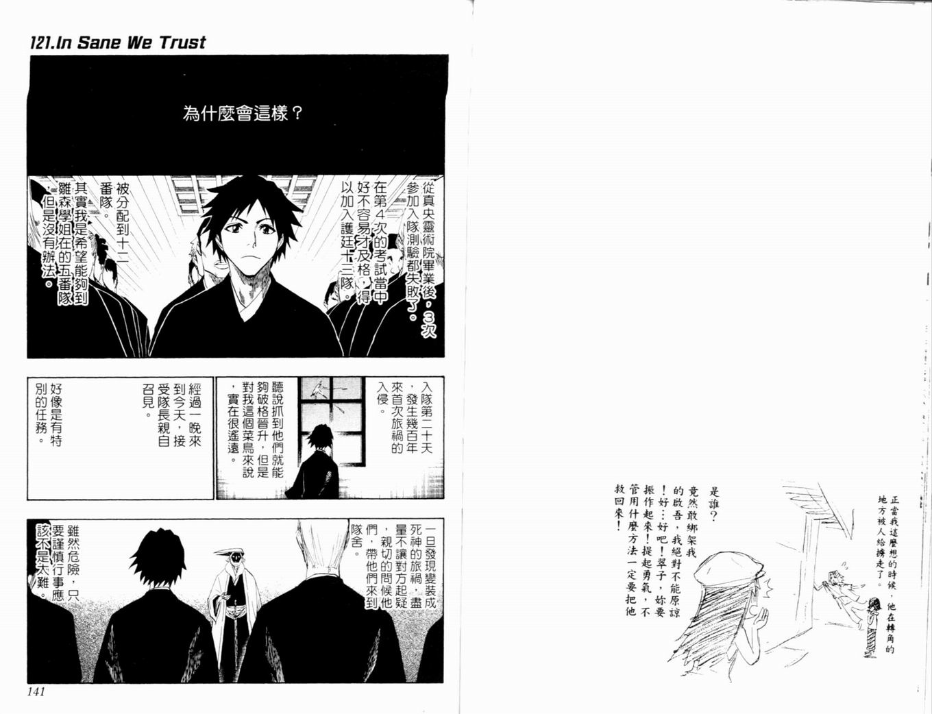 《死神》漫画最新章节第14卷免费下拉式在线观看章节第【73】张图片