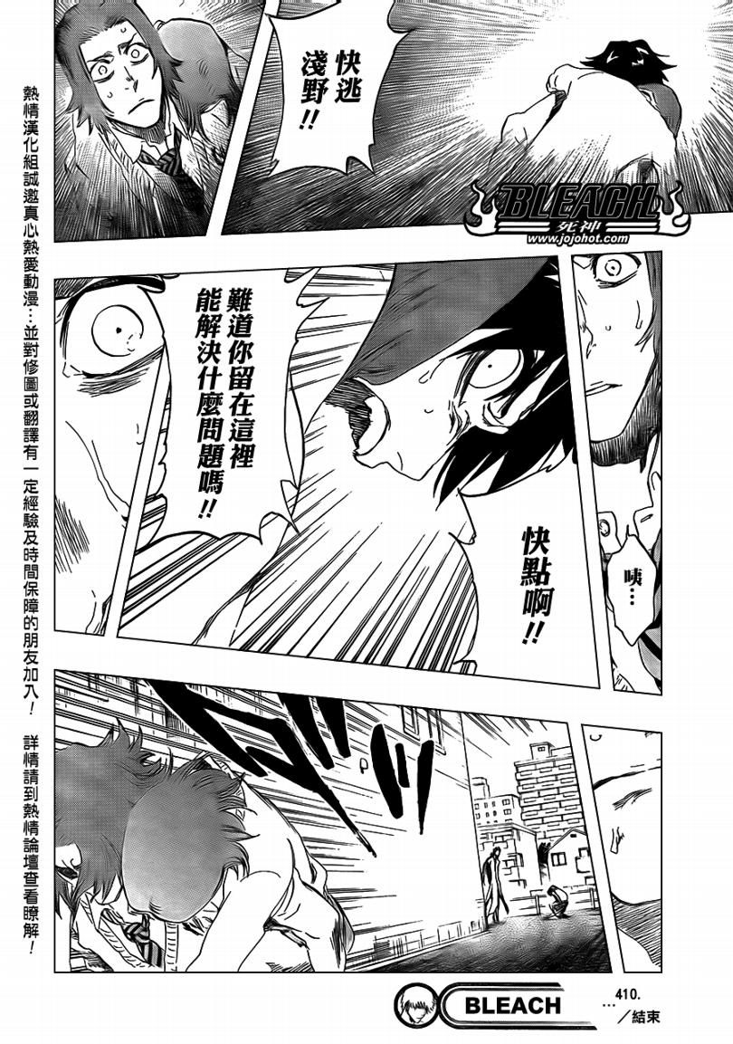 《死神》漫画最新章节第410话免费下拉式在线观看章节第【18】张图片