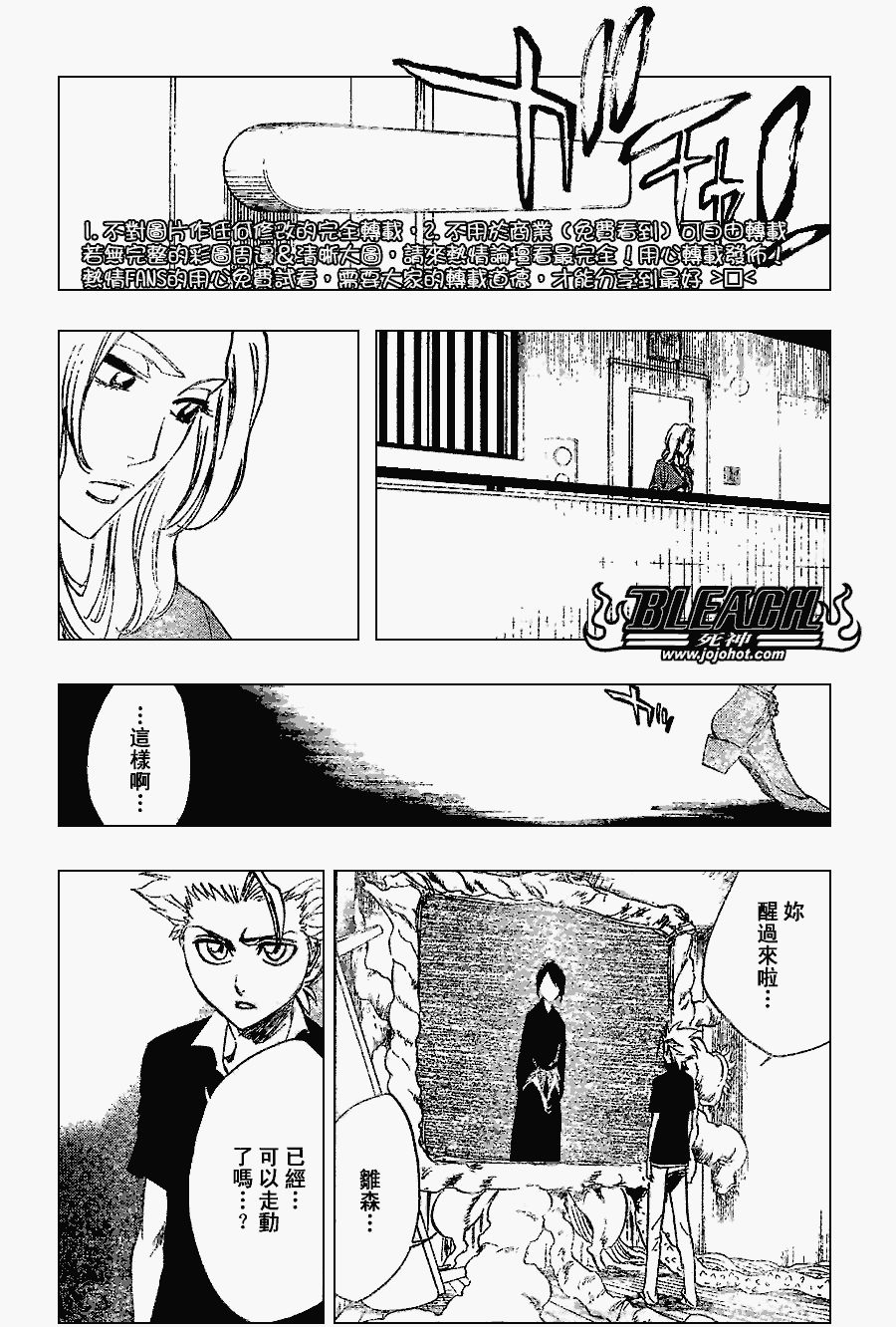 《死神》漫画最新章节第224话免费下拉式在线观看章节第【4】张图片