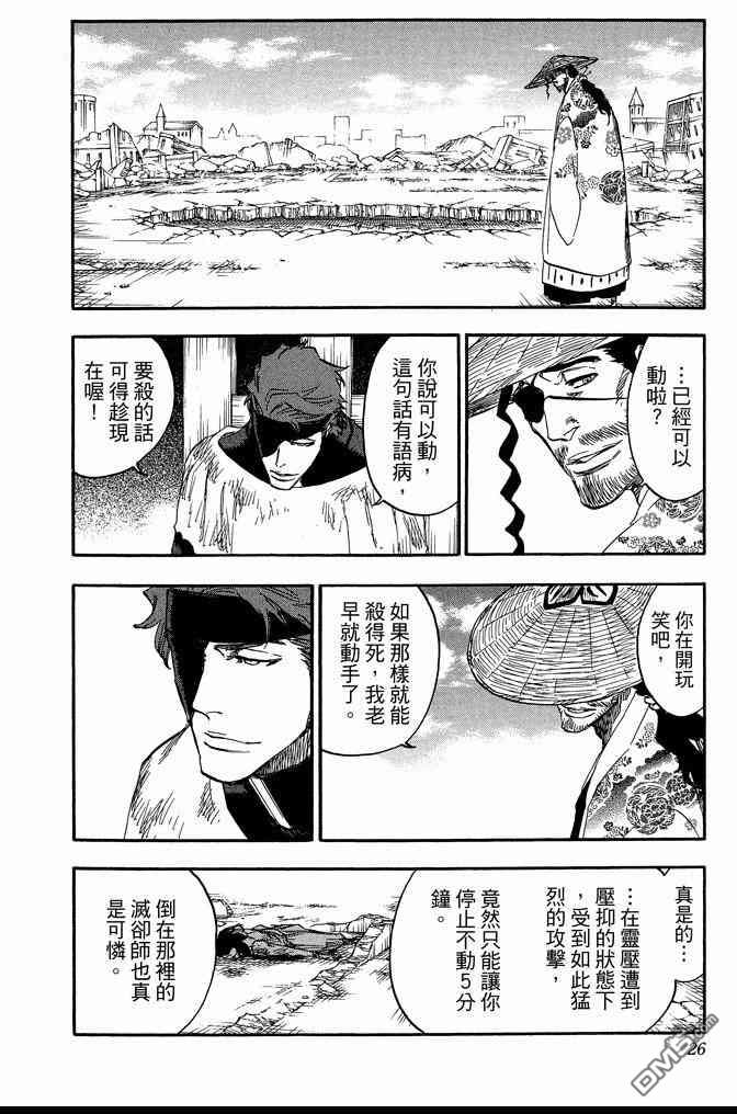 《死神》漫画最新章节第69卷免费下拉式在线观看章节第【26】张图片