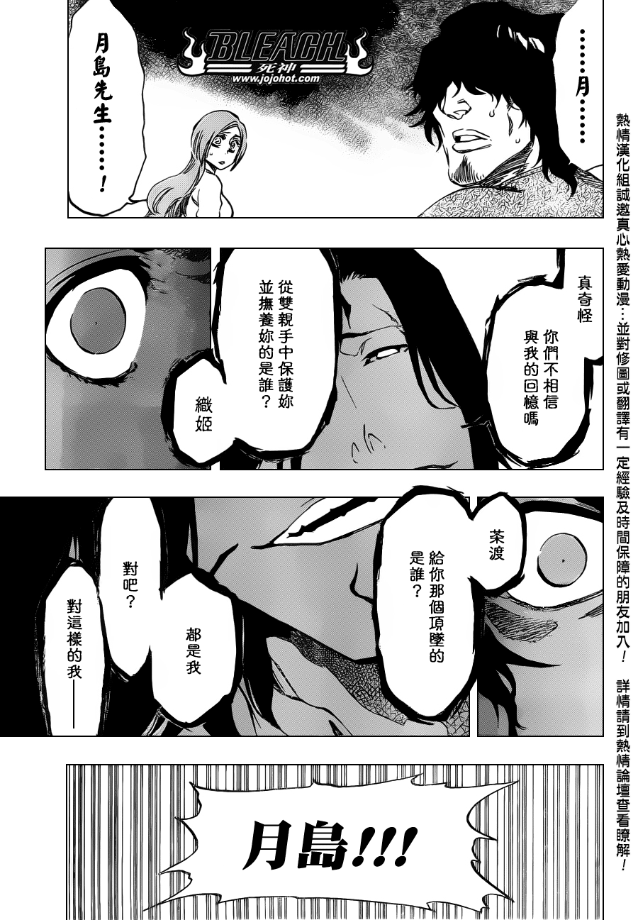 《死神》漫画最新章节第462话 Why me sad免费下拉式在线观看章节第【11】张图片