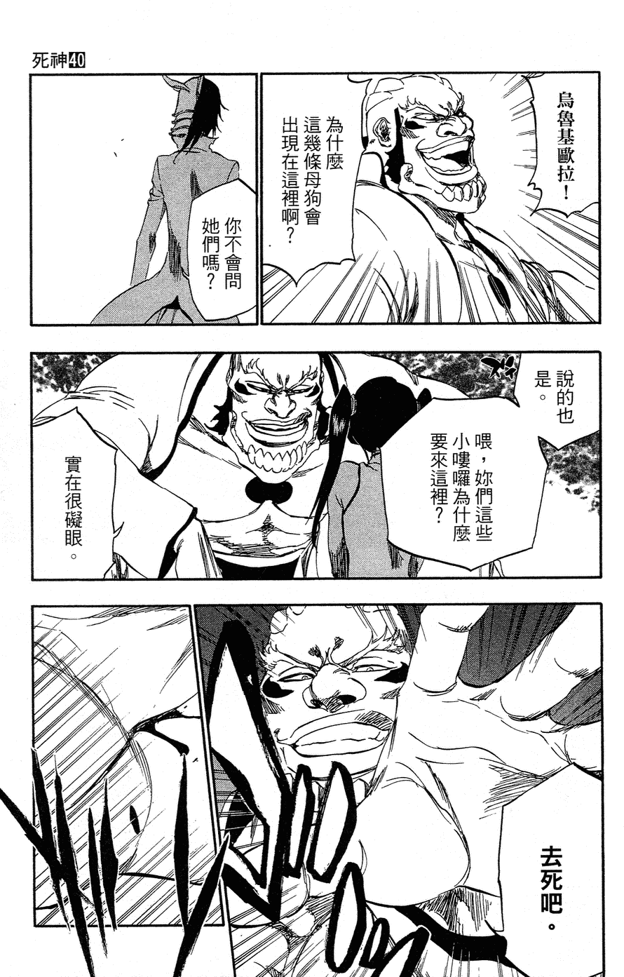 《死神》漫画最新章节第40卷免费下拉式在线观看章节第【50】张图片