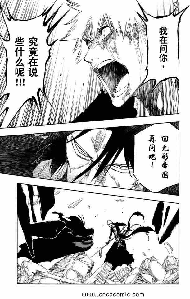 《死神》漫画最新章节第58卷免费下拉式在线观看章节第【75】张图片