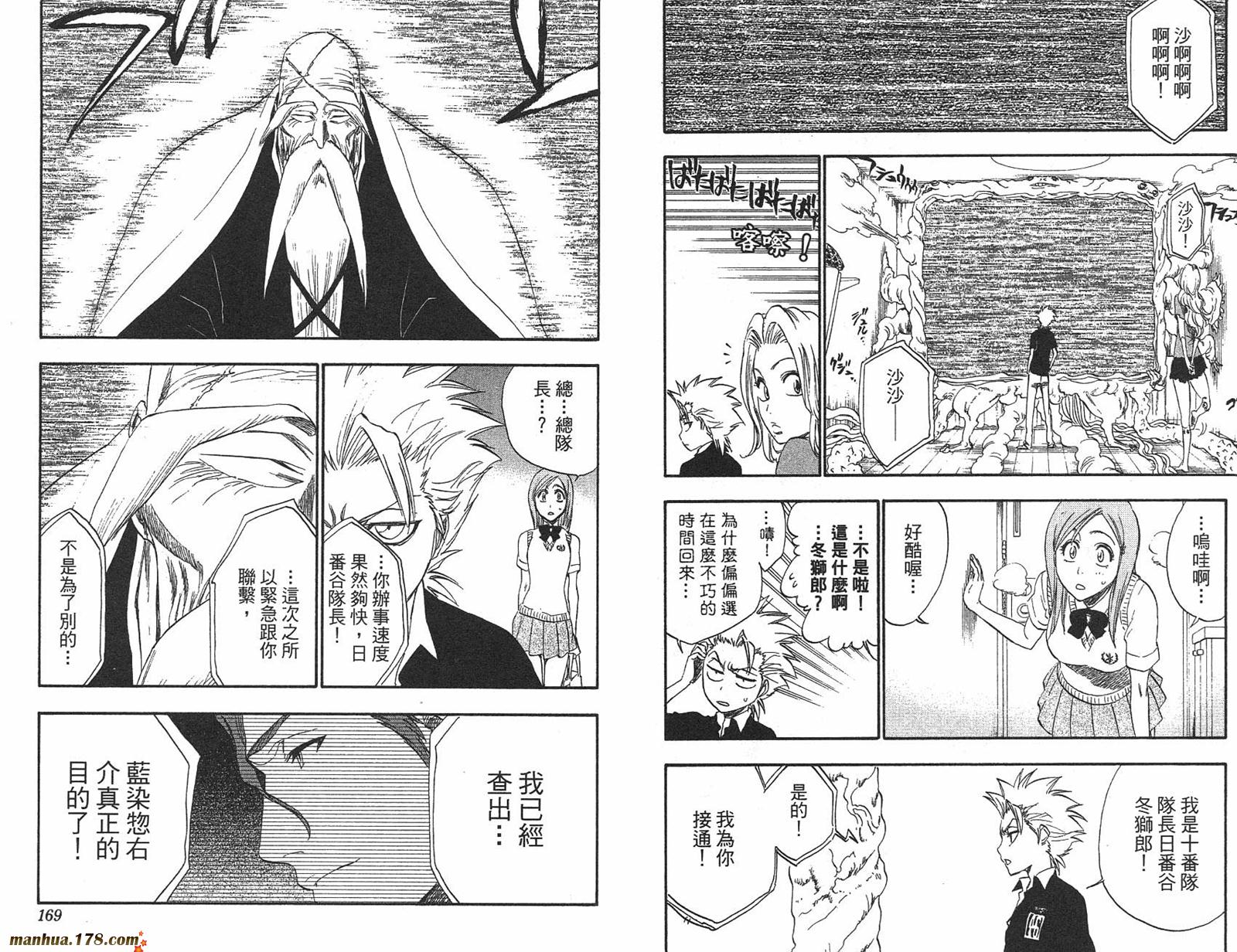 《死神》漫画最新章节第25卷免费下拉式在线观看章节第【85】张图片