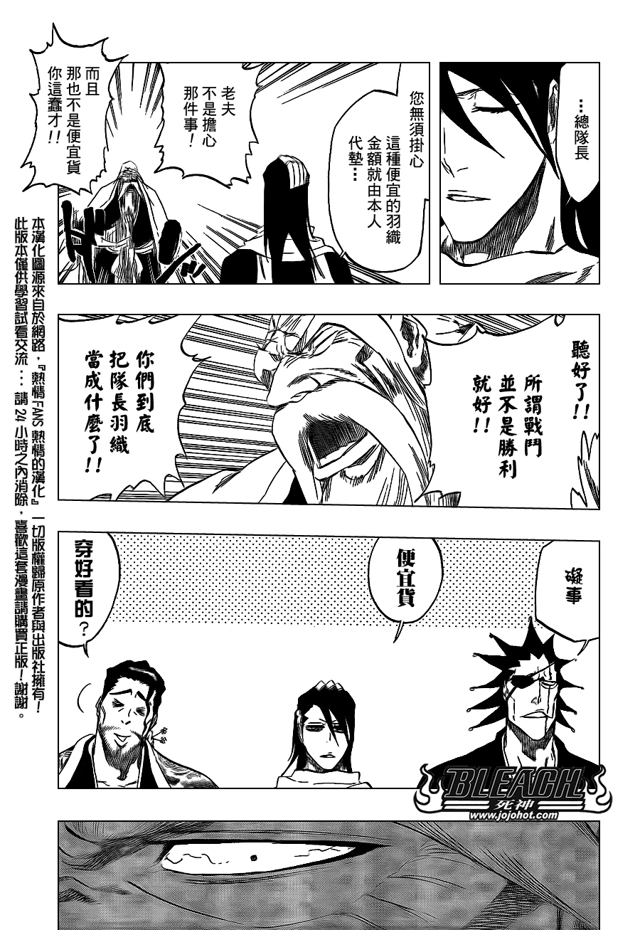 《死神》漫画最新章节第423话免费下拉式在线观看章节第【5】张图片