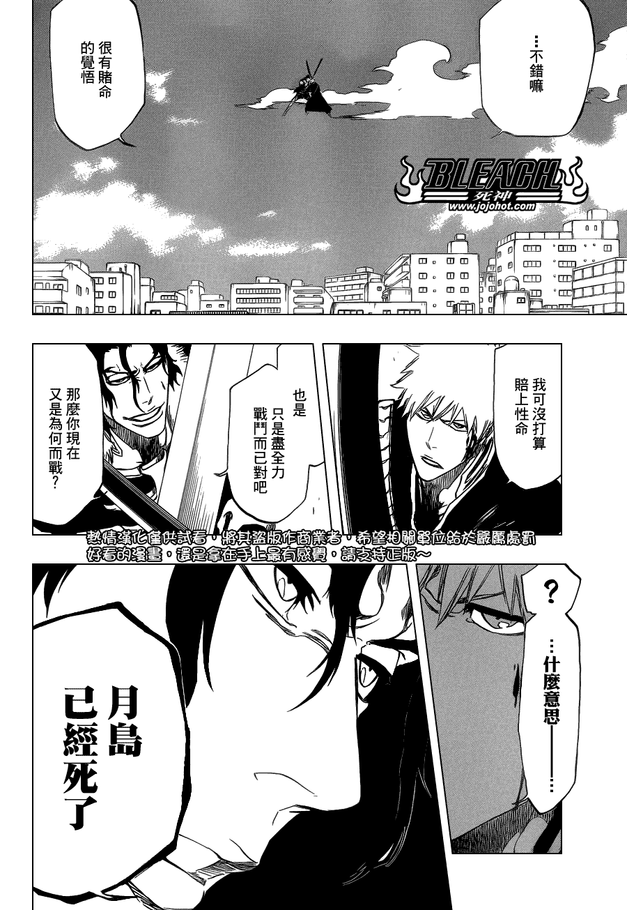 《死神》漫画最新章节第473话 Enemies in the Dark免费下拉式在线观看章节第【16】张图片