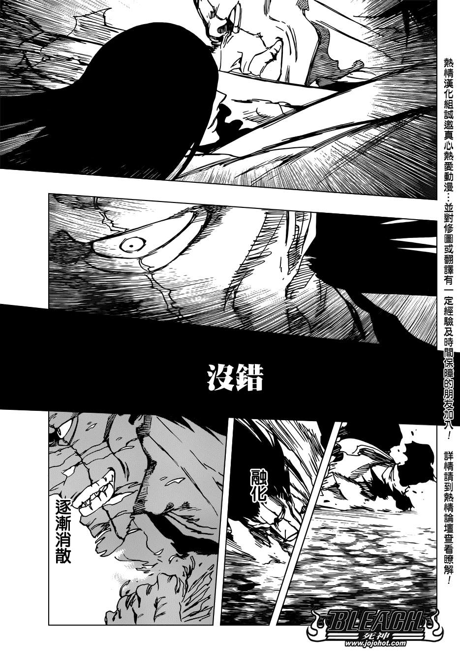 《死神》漫画最新章节第526话 The Battle免费下拉式在线观看章节第【7】张图片