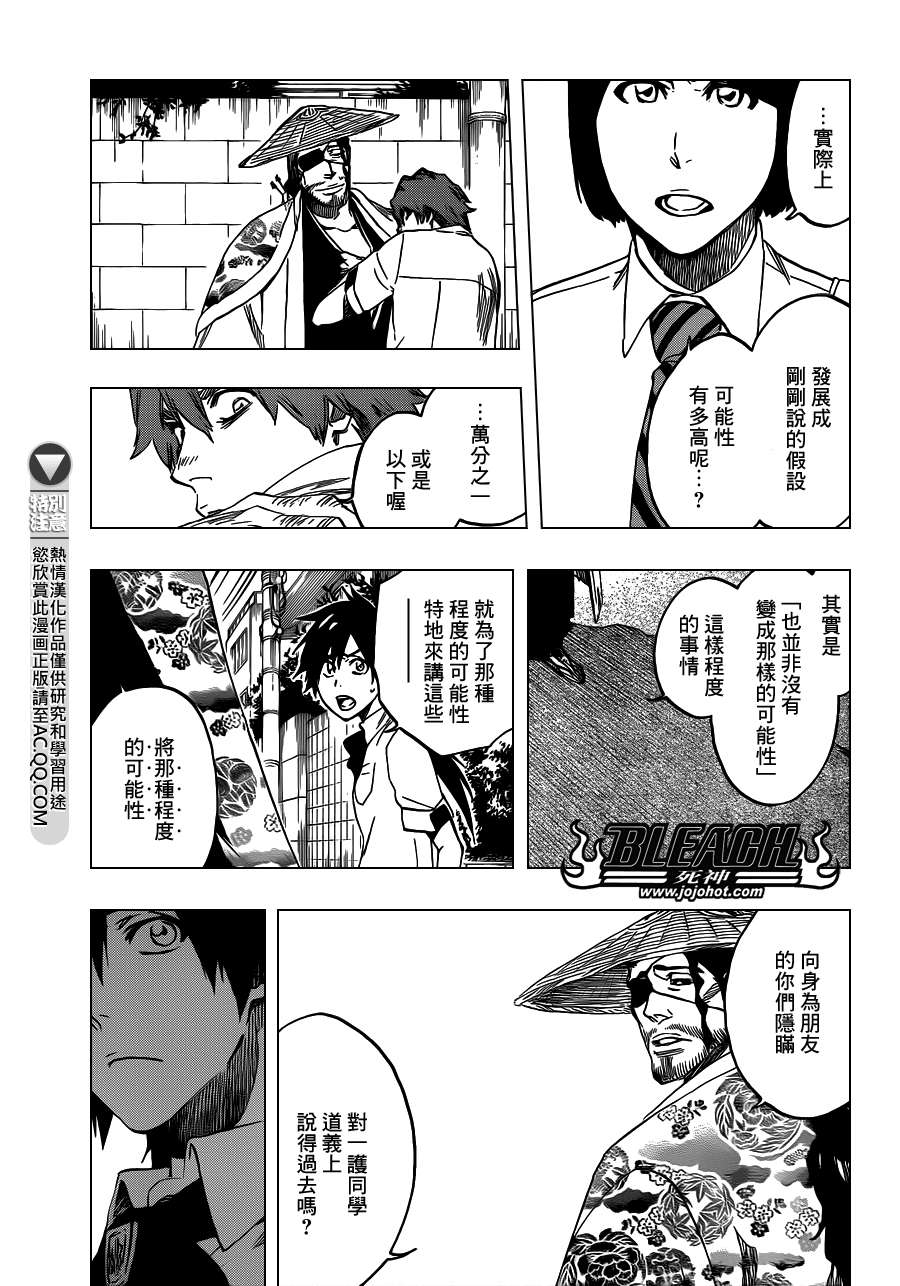 《死神》漫画最新章节第546话 THE LAST 9DAYS免费下拉式在线观看章节第【5】张图片