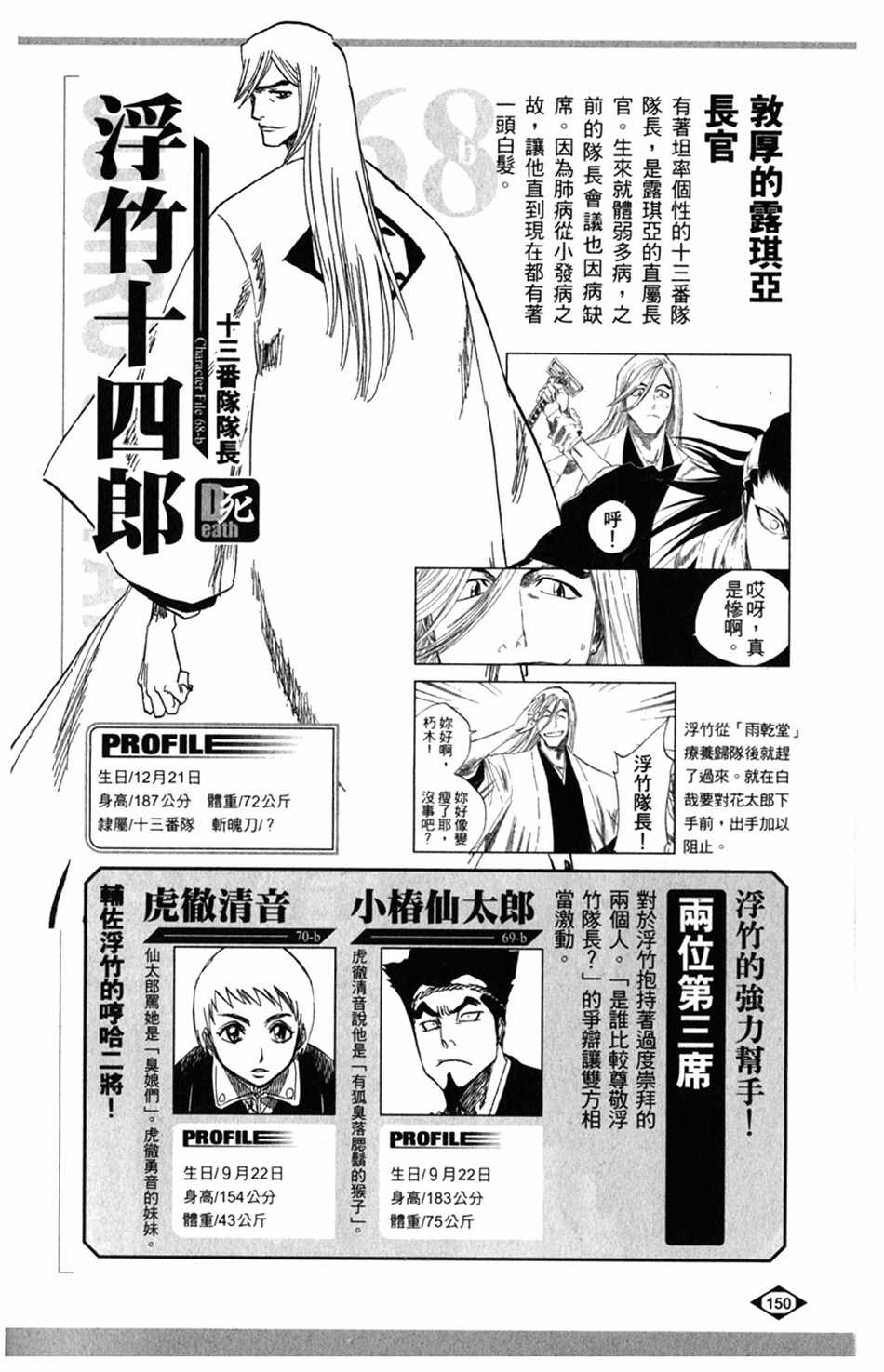 《死神》漫画最新章节设定集06免费下拉式在线观看章节第【4】张图片