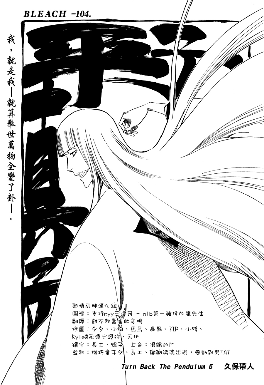 《死神》漫画最新章节第104话免费下拉式在线观看章节第【3】张图片