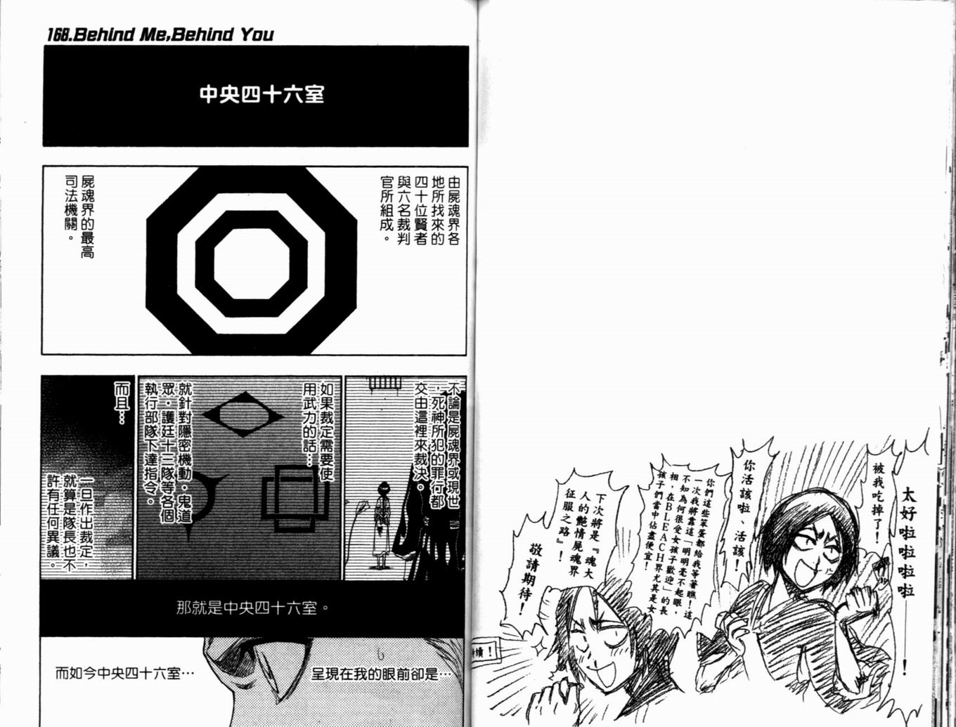 《死神》漫画最新章节第19卷免费下拉式在线观看章节第【96】张图片