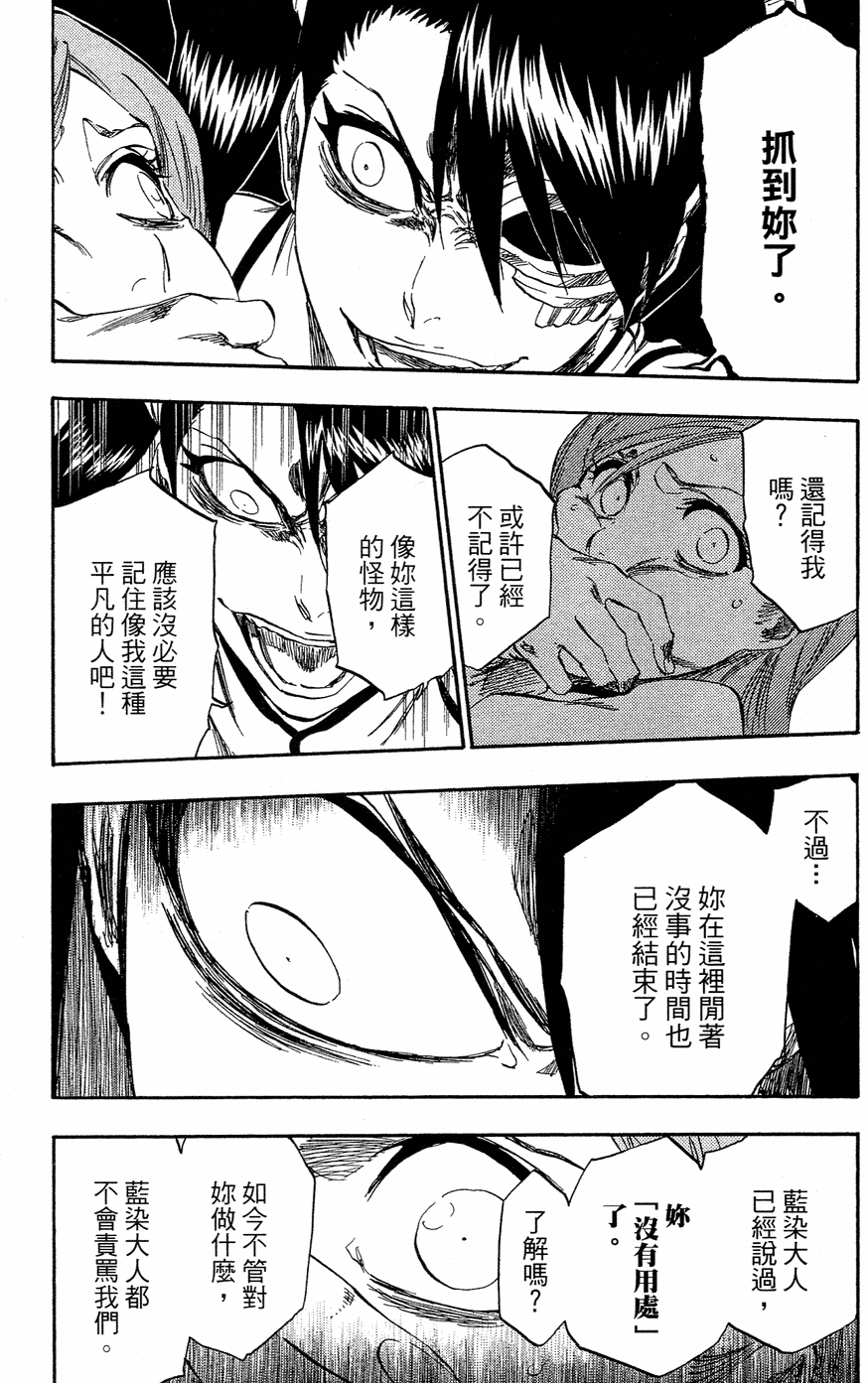 《死神》漫画最新章节第40卷免费下拉式在线观看章节第【38】张图片