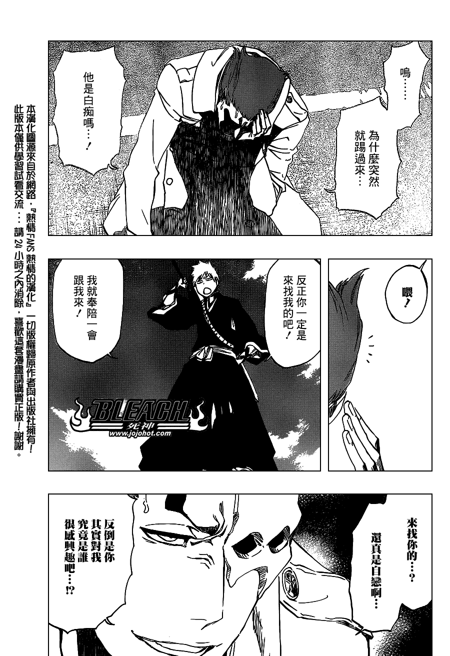 《死神》漫画最新章节第482话 Bad Recognition免费下拉式在线观看章节第【4】张图片